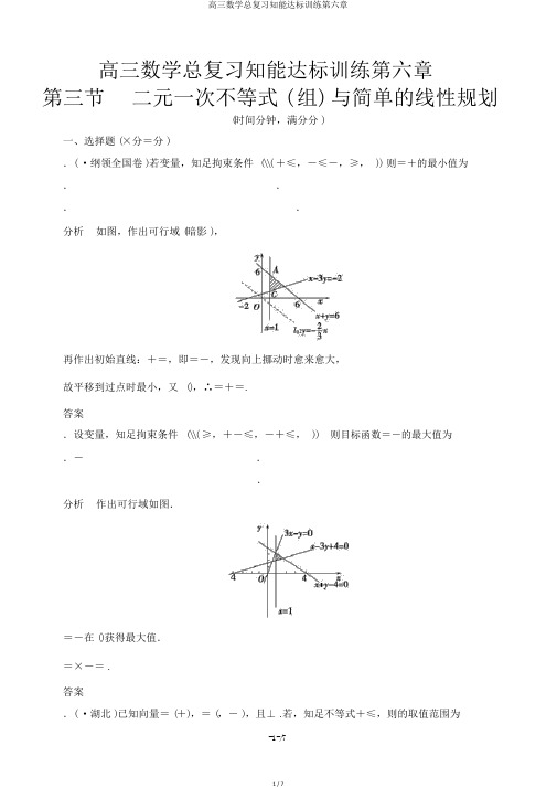 高三数学总复习知能达标训练第六章