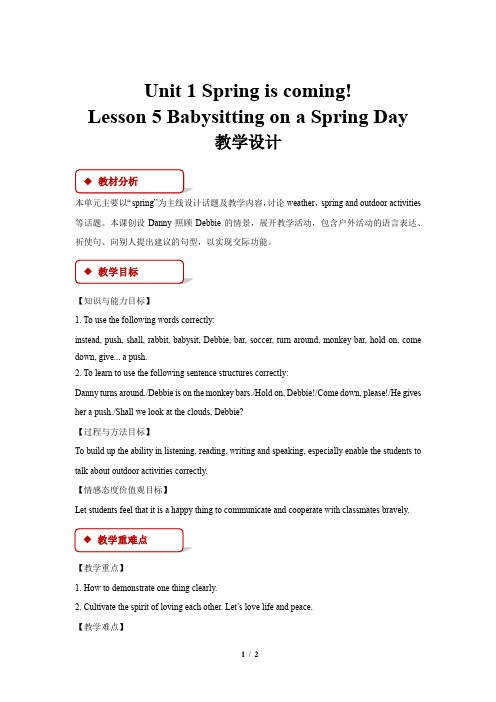 Unit 1 Spring is coming! Lesson 5 示范课教学设计八下翼教版