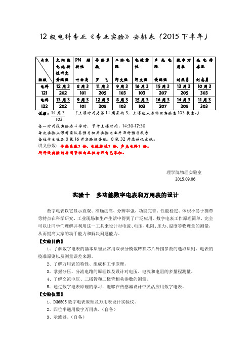 实验十  多功能数字电表和万用表的设计(部分)