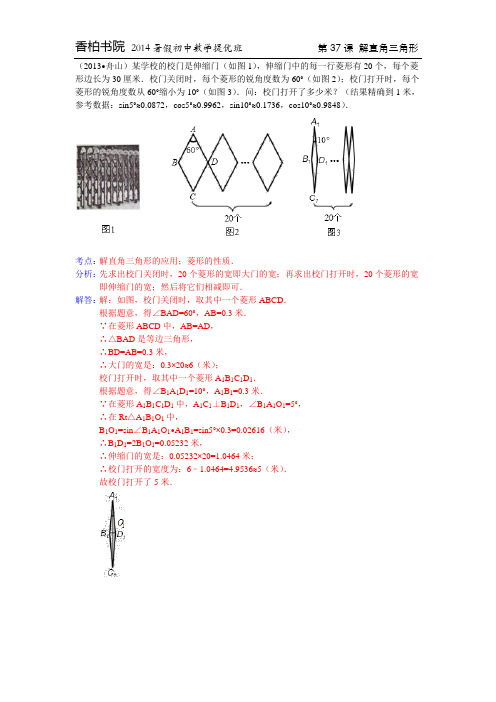 【最精细分类】2013全国中考真题分类汇编 37课_考点2 解直角三角形的应用【最精细分类】2013