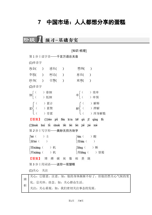 高二语文人教版选修《新闻阅读与实践》教师用书:第3章 7 中国市场:人人都想分享