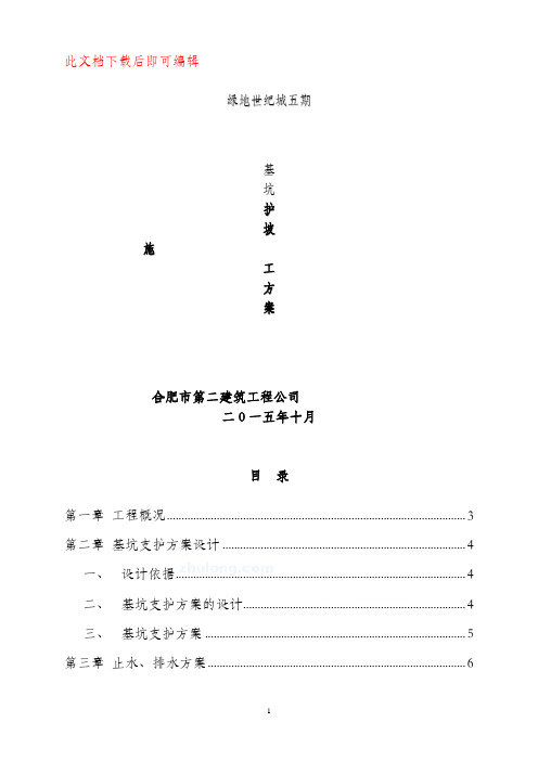 基坑护坡(挂网喷浆)专项施工方案(完整资料).doc