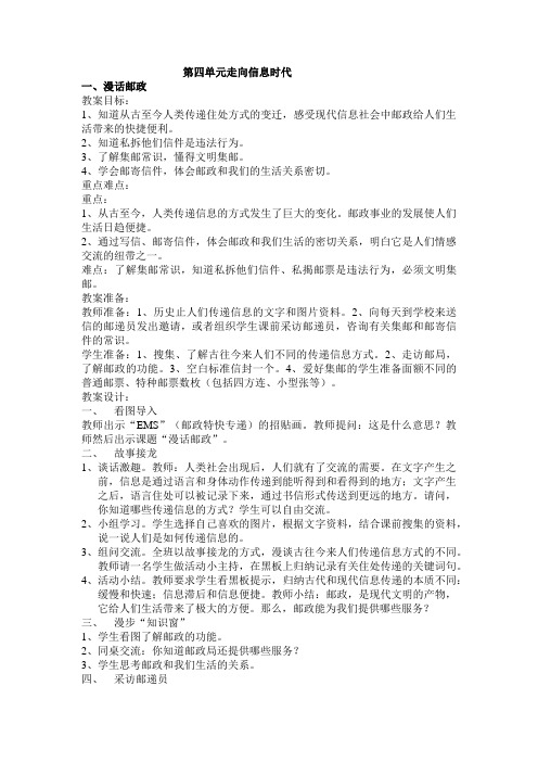 #浙教版品德与社会第四单元 走向信息时代