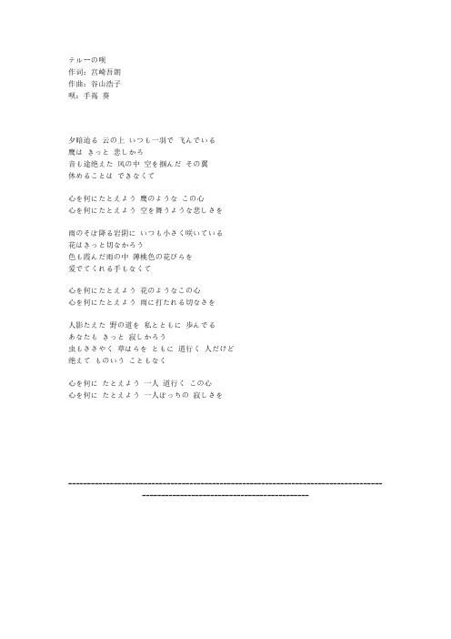 テルーの呗 歌词