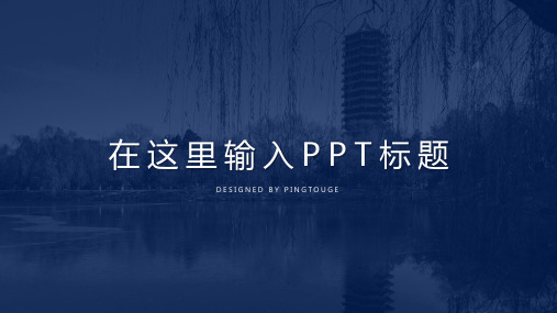通用高大上酷炫时尚阴影动态商务汇报ppt模板