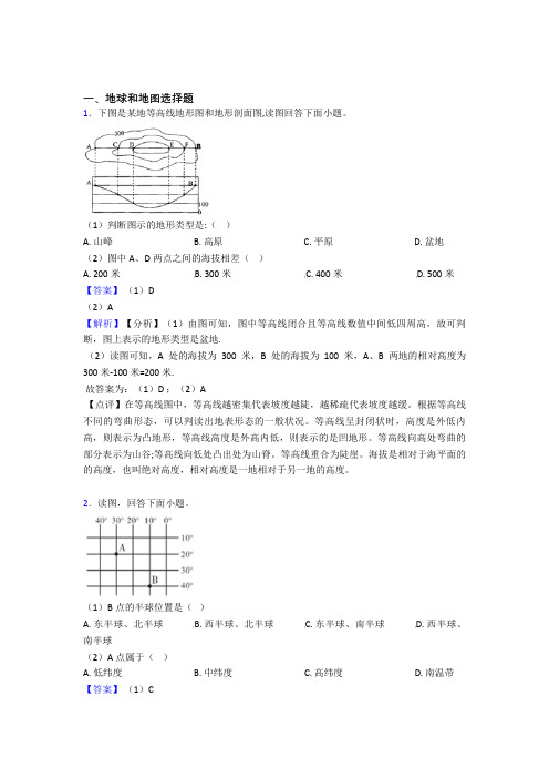 初中地理地球和地图试题(含答案)