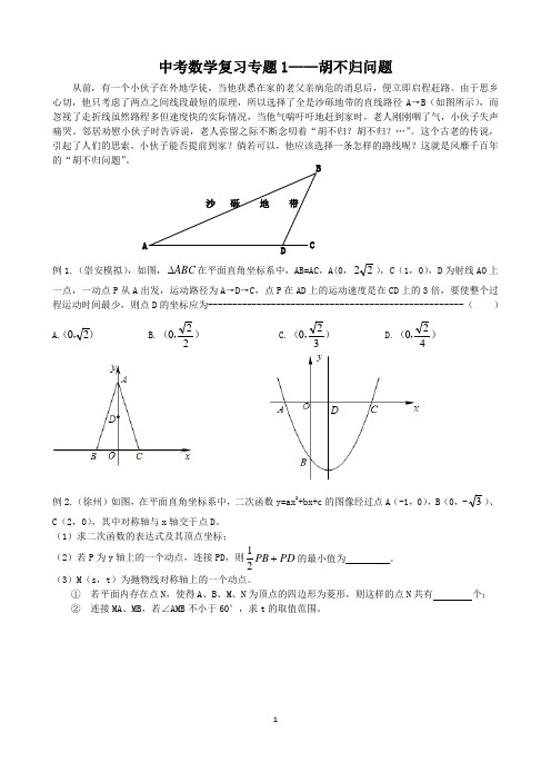 2021中考数学复习专题《胡不归,阿氏圆,瓜豆原理》等十个专题