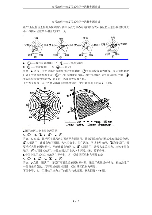 高考地理一轮复习工业区位选择专题分析