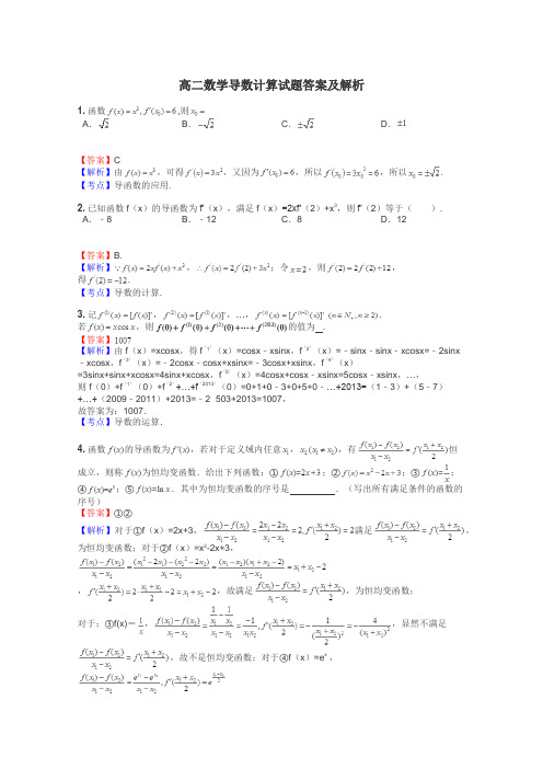 高二数学导数计算试题答案及解析
