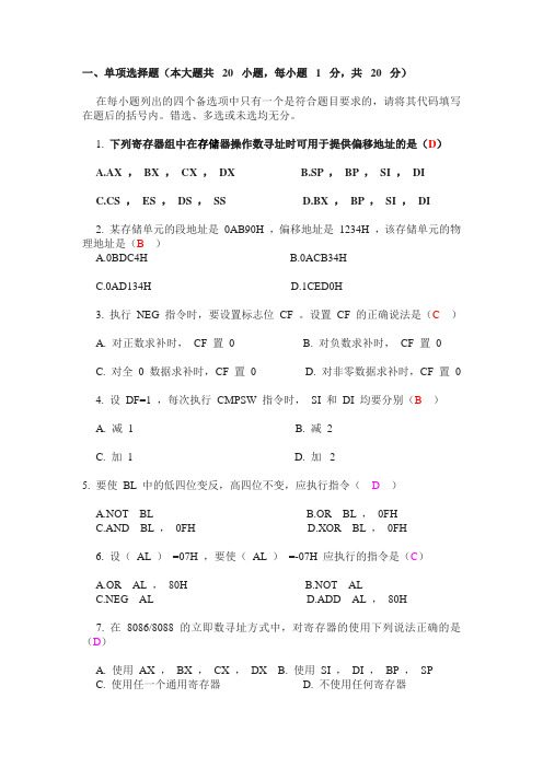 汇编语言练习1 答案资料