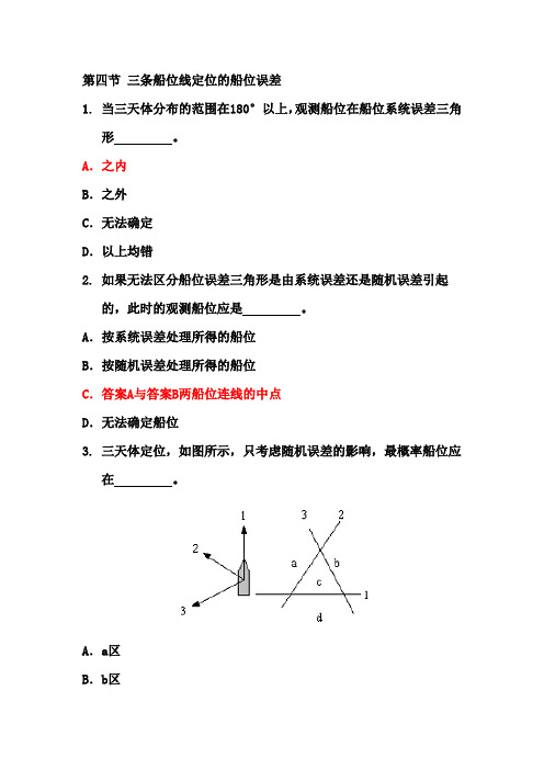 三条船位线定位的船位误差
