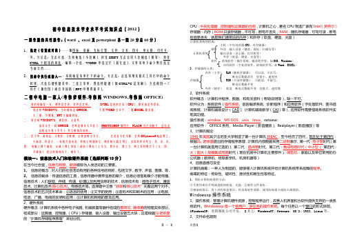 云南初中信息技术学业水平考试资料2012.9