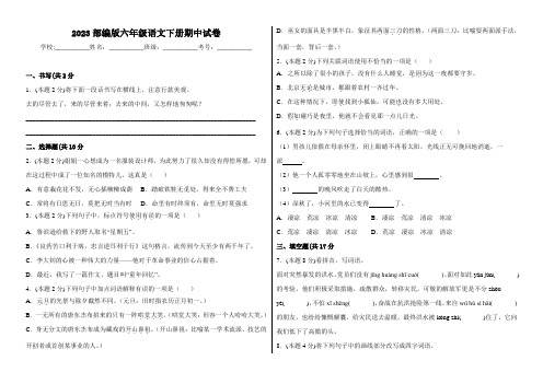 2023部编版六年级语文下册期中试卷4(含答案)