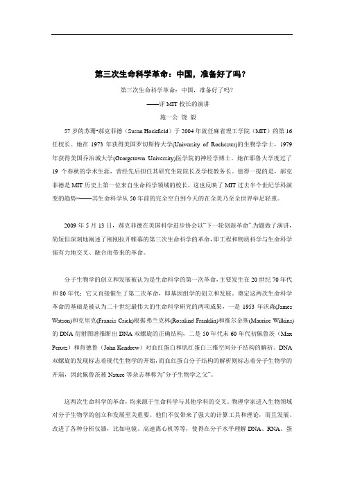 第三次生命科学革命:中国,准备好了吗?