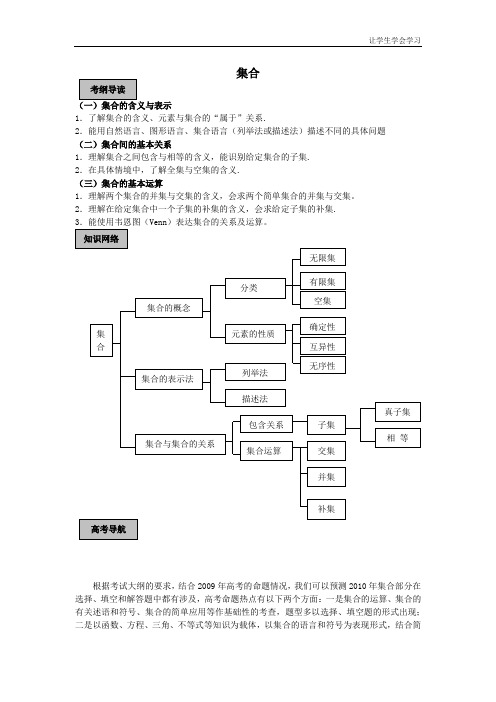 湘教版高中数学必修一集合学案