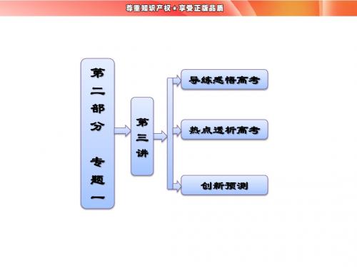 第二部分   专题一   第三讲   基本初等函数、函数与方程及函数的应用