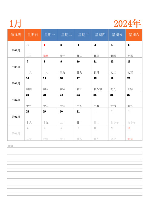 2024年日历台历中文版纵向排版带周数周日开始模板[DF012]-可编辑