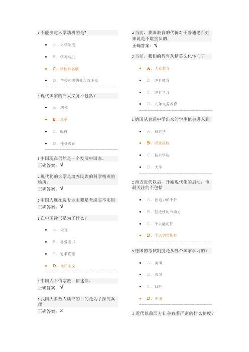 现代大学与科学  李工真 (3)中德大学生学习生活的比较