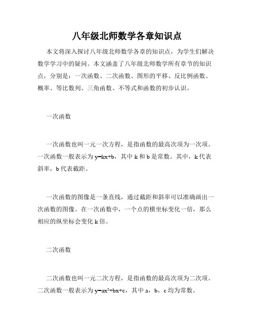 八年级北师数学各章知识点