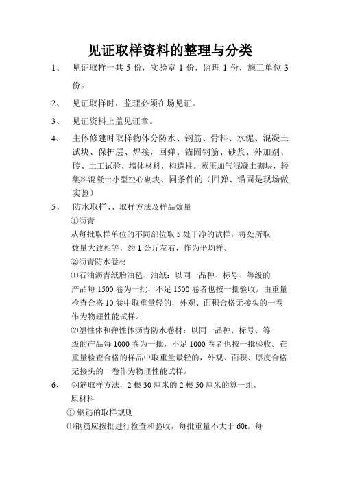 见证取样资料的整理与分类及取样数量规格