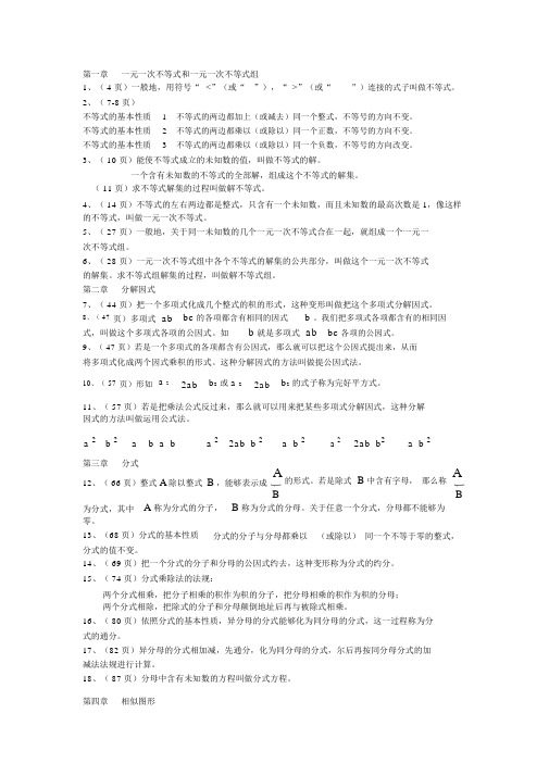 北师大版八年级下册数学课本知识点