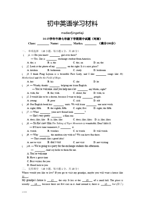 牛津译林版英语七下期中试题(河南)