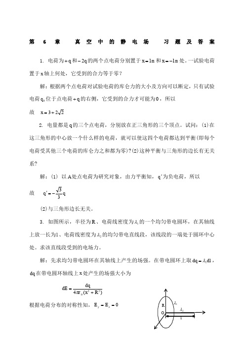 关于大学物理课后习题答案第六章