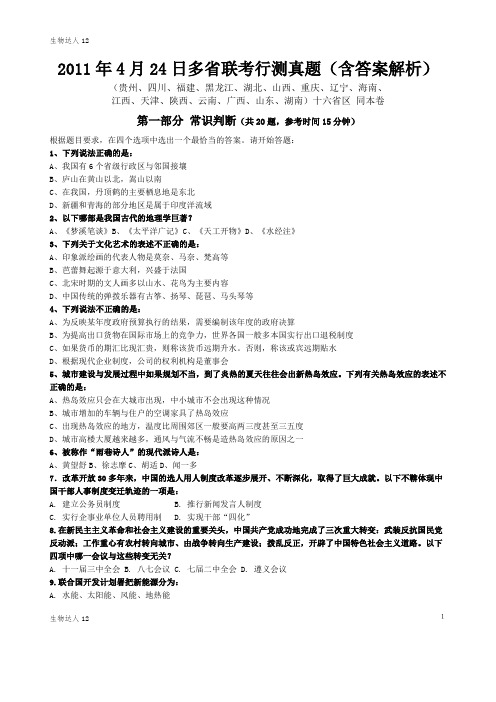 2011年福建省行政能力测试真题(春季)【完整+答案+解析】