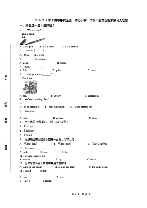 2018-2019年上海市静安区第三中心小学三年级上册英语期末练习无答案