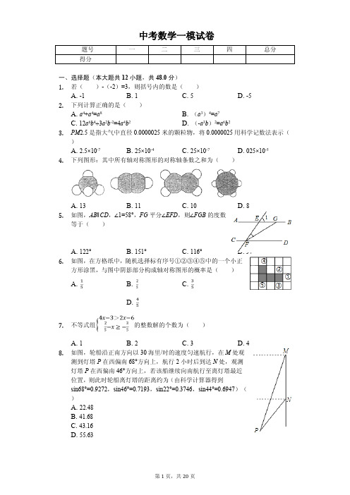 山东省泰安市2020年中考数学一模试卷解析版