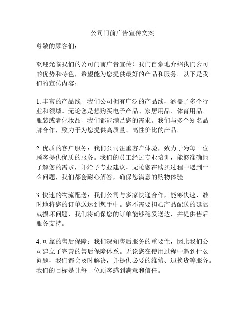 公司门前广告宣传文案