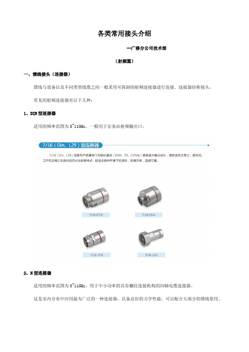 通信各类常用接头介绍