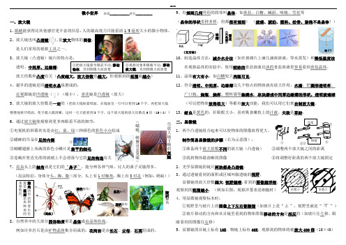 科教版小学六年级下册科学总复习资料(各单元知识点)_2复习资料 (1)