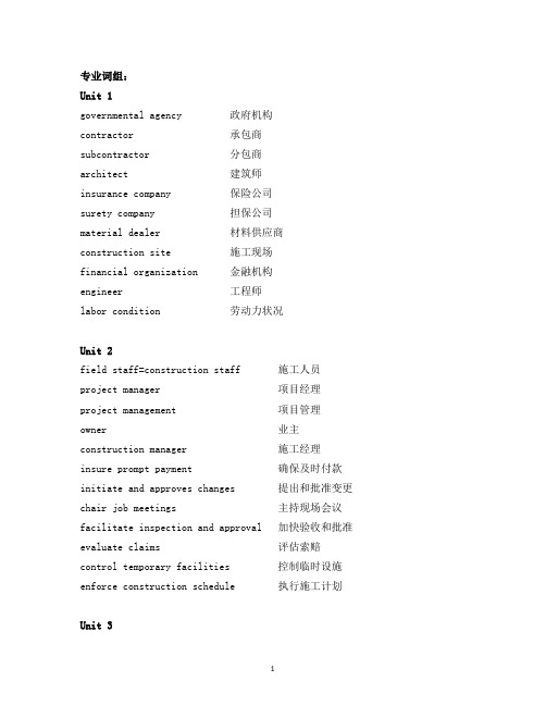 工程造价专业英语题库1