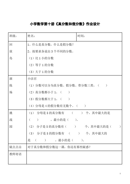 数学五年级下人教新课标4.2真分数和假分数作业设计