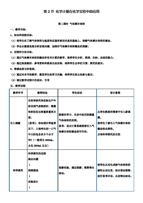 人教版高中化学必修一《气体摩尔体积》优质教案1