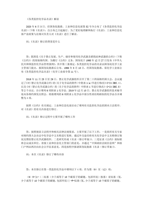 《各类监控化学品名录》解读