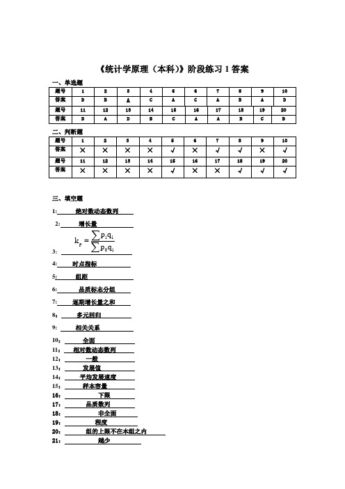 统计学原理本科阶段练习1答案