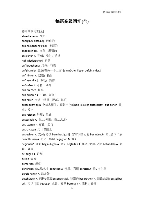 其它语言学习-德语高级词汇(全)
