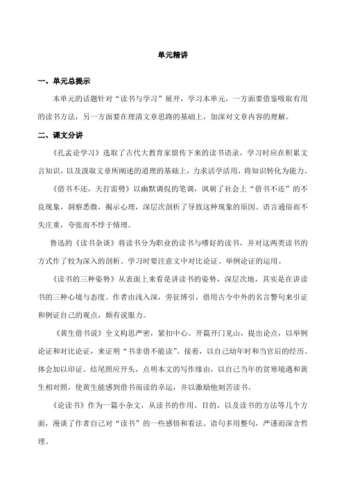 北师大版八年级语文上册第四单元测试题及答案