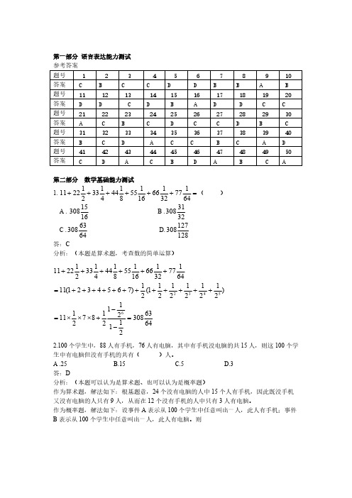 GCT2006年考试试卷答案(含语文数学逻辑外语)-推荐下载