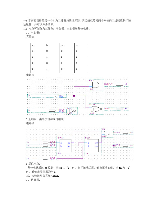 8位二进制加法计算器