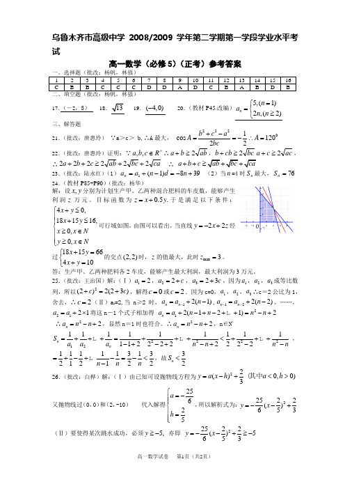 必修5学业水平测试题答案(上交,正考)