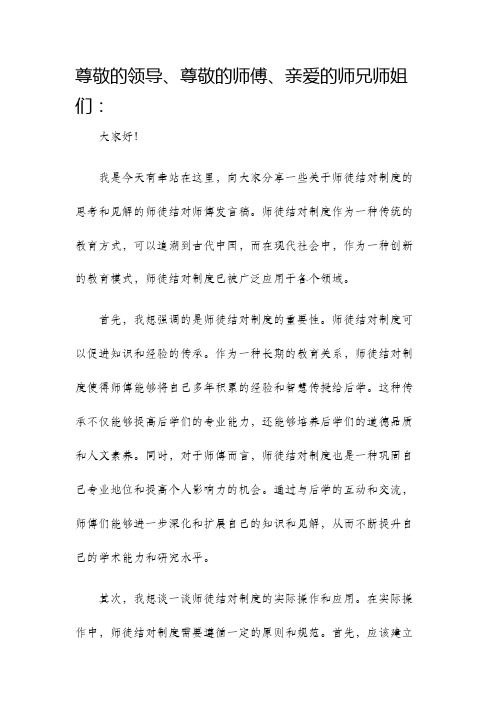 师徒结对师傅发言稿