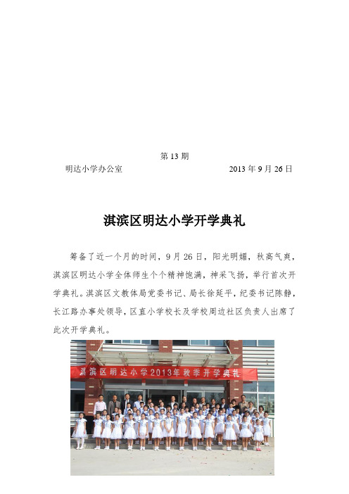 13.淇滨区明达小学开学典礼9.26