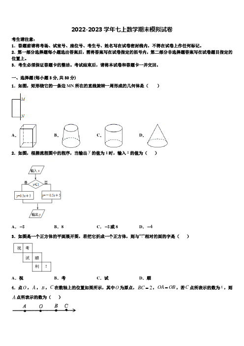 2022-2023学年陕西省西安市陕西师大附中七年级数学第一学期期末联考模拟试题含解析