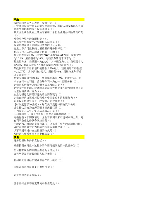 财务管理  西交大考试题库及答案 详细答案需要打开Excel才可以看到