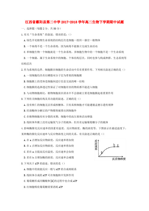 2017_2018学年高二生物下学期期中试题(1)