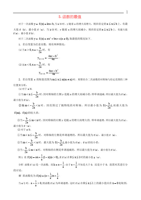 5 一次函数与二次函数-函数的最值--李惟峰