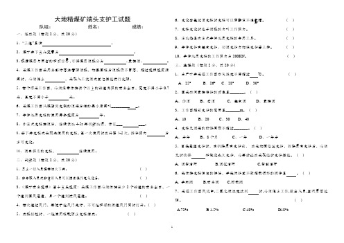 大地精煤矿端头支护工试题